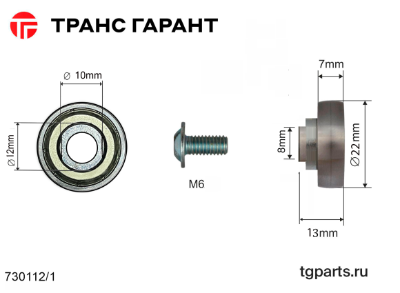 Ролик сдвижной крыши ГАЗ2 \Луидор Ø22mm.