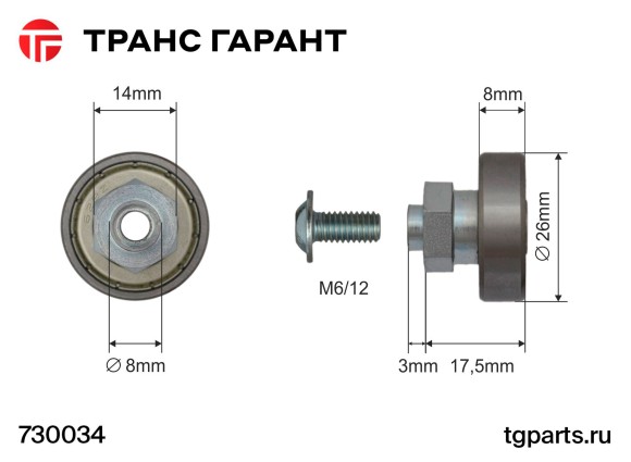Ролик сдвижной крыши стальной Versus Ø26mm.  
