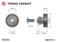 Ролик сдвижной крыши стальной SCHMITZ Ø26mm.  Ролик сдвижной крыши стальной SCHMITZ Ø26mm.