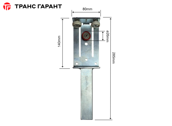  Роликовая тележка поперечины крыши Versus/TransGarant 17402001